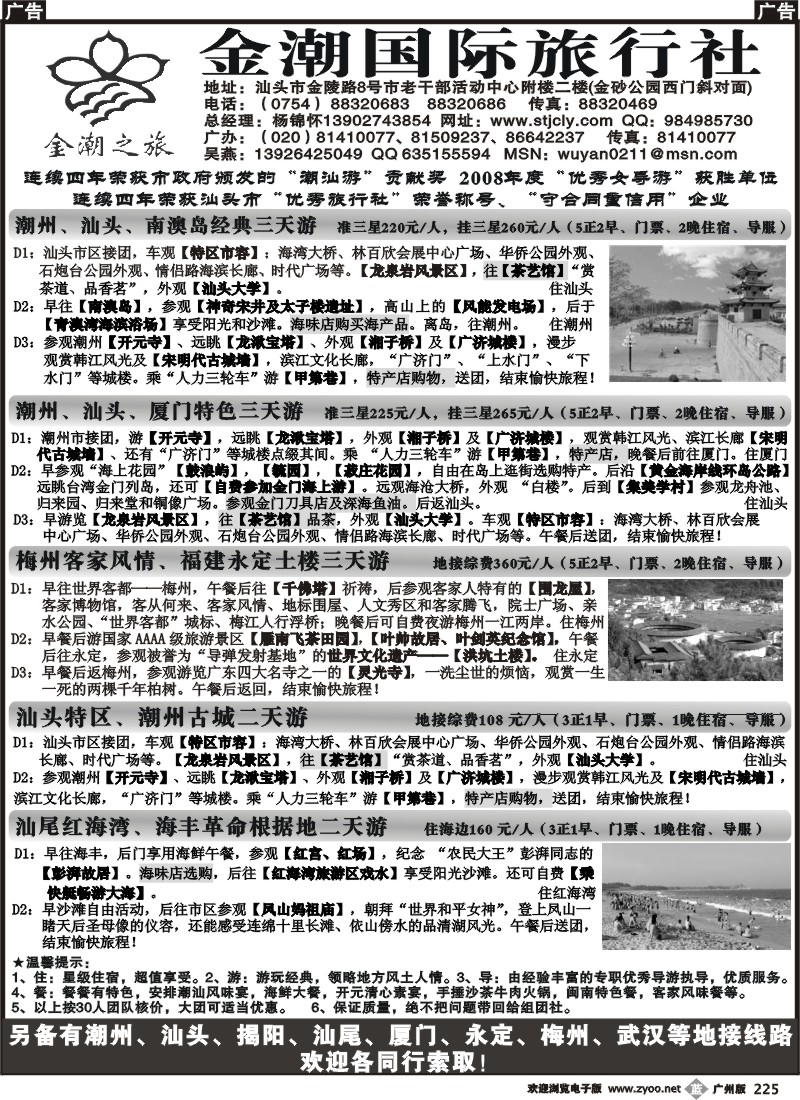 b225 汕头市金潮国际旅行社