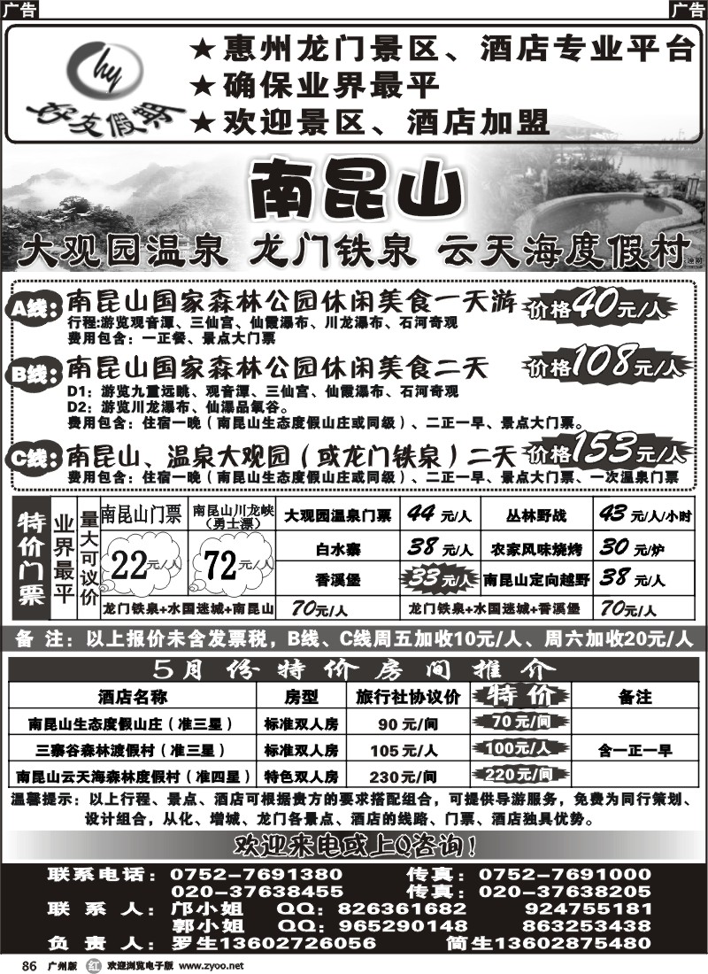 r086 南昆山、龙门温泉、大观园温泉专线
