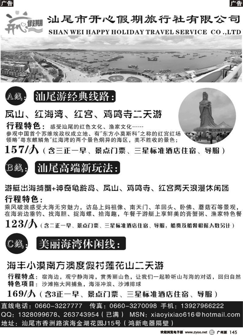 r145 汕尾红海湾