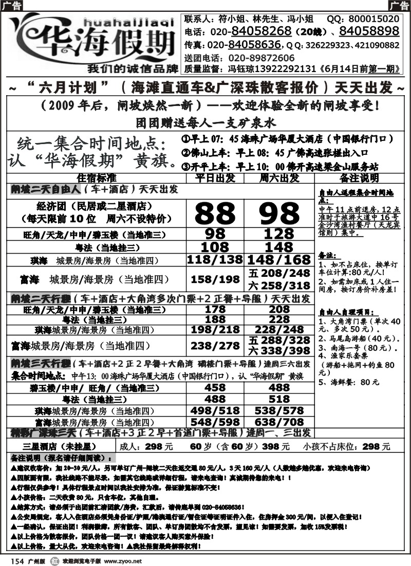 r154 华海假期-闸坡海滩线直通车