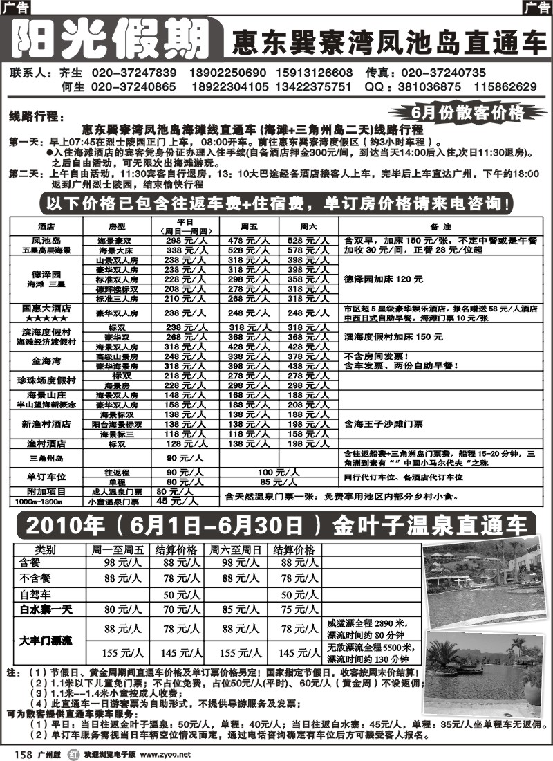 r158 巽寮湾风池岛酒店、金叶子温泉直通车