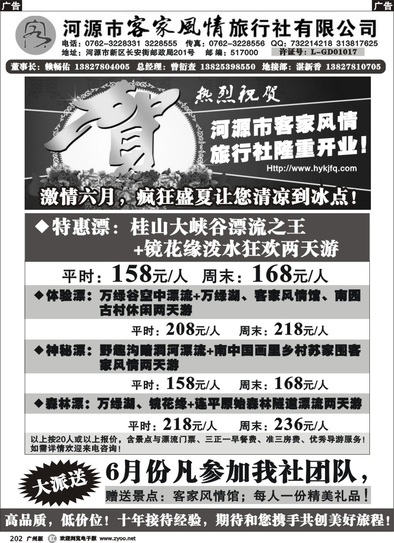 r202 河源市客家风情旅行社（阿赖客家风情专线）