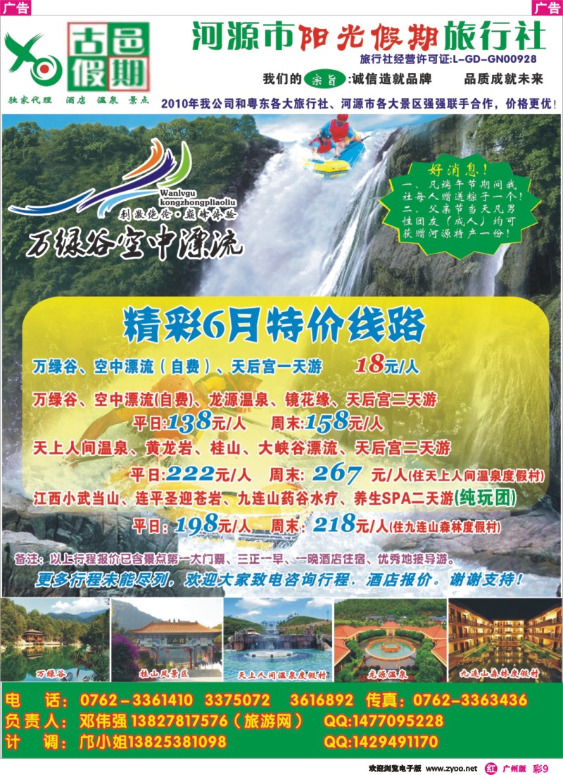 彩r009 古邑假期--河源专业地接