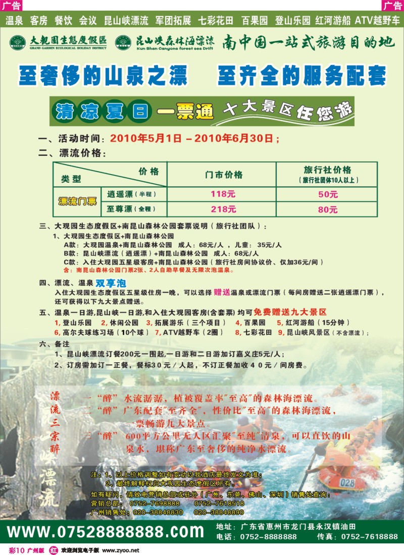 彩r010 南中国一站式旅游目的地--大观园生态度假区(广州)彩