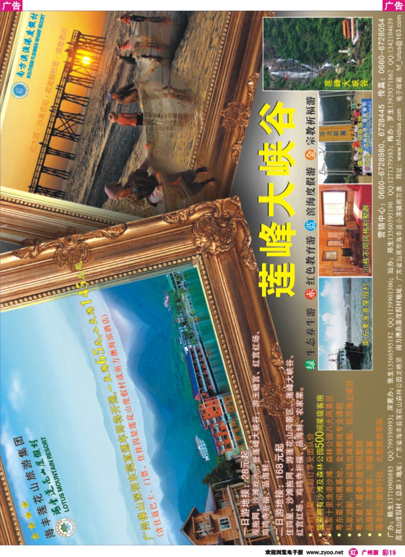 彩r019 海丰莲花山旅游集团--广东首个渔港沙滩-拖网 广州版