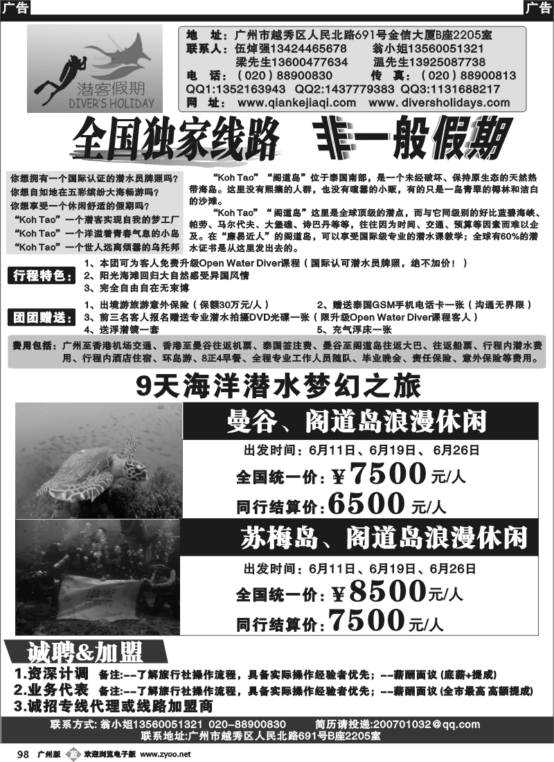 b098 国际潜水认证考牌专线-苏梅岛、阁道岛休息潜水9天