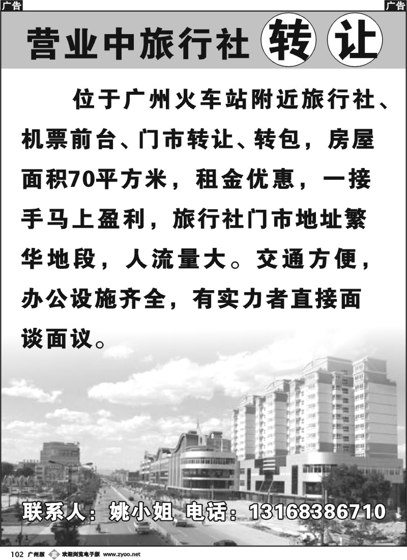 b102 旅行社门面转让