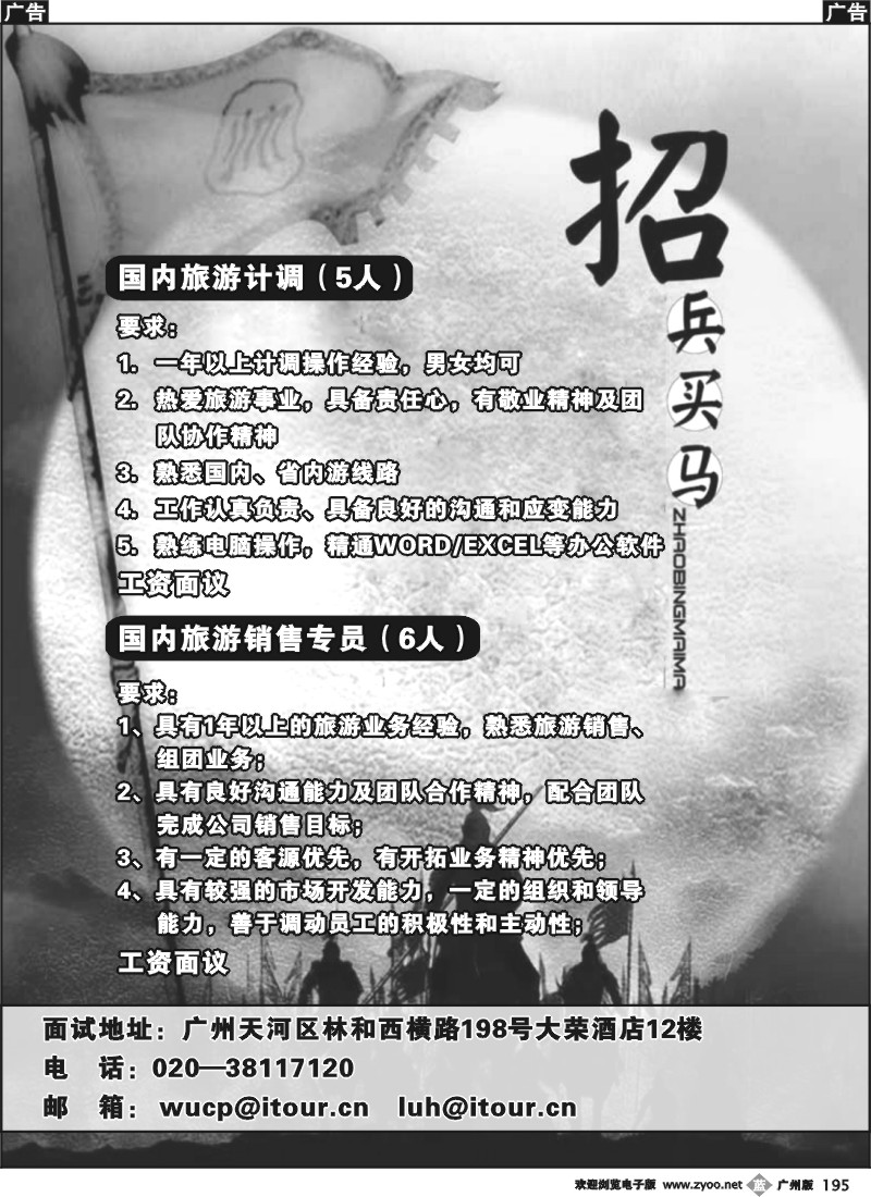 b195 纵横天地——招聘
