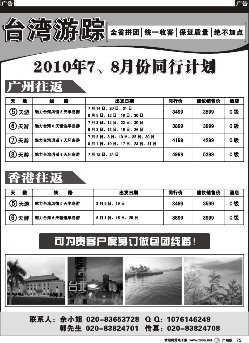 r075 台湾游踪
