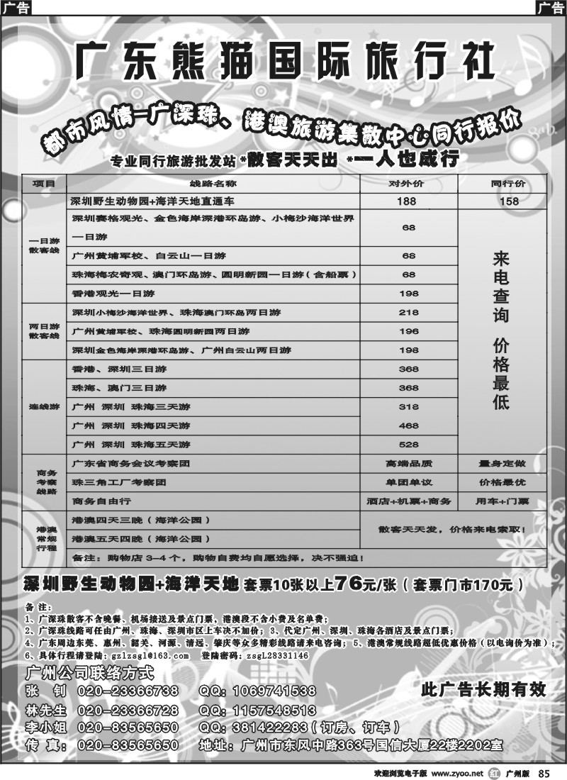 r085 都市风情-广深珠、港澳旅游集散中心