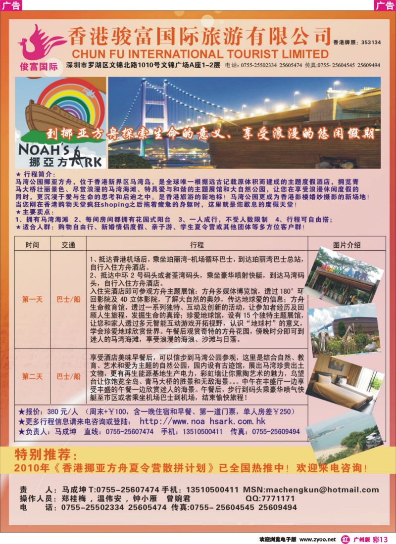 彩r013 香港骏富国际2