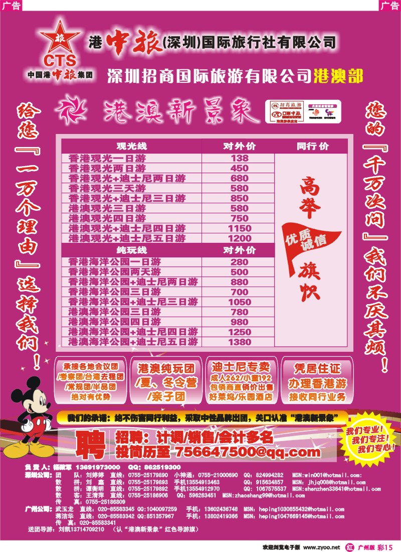 彩r015 招商国旅-优质诚信港澳游