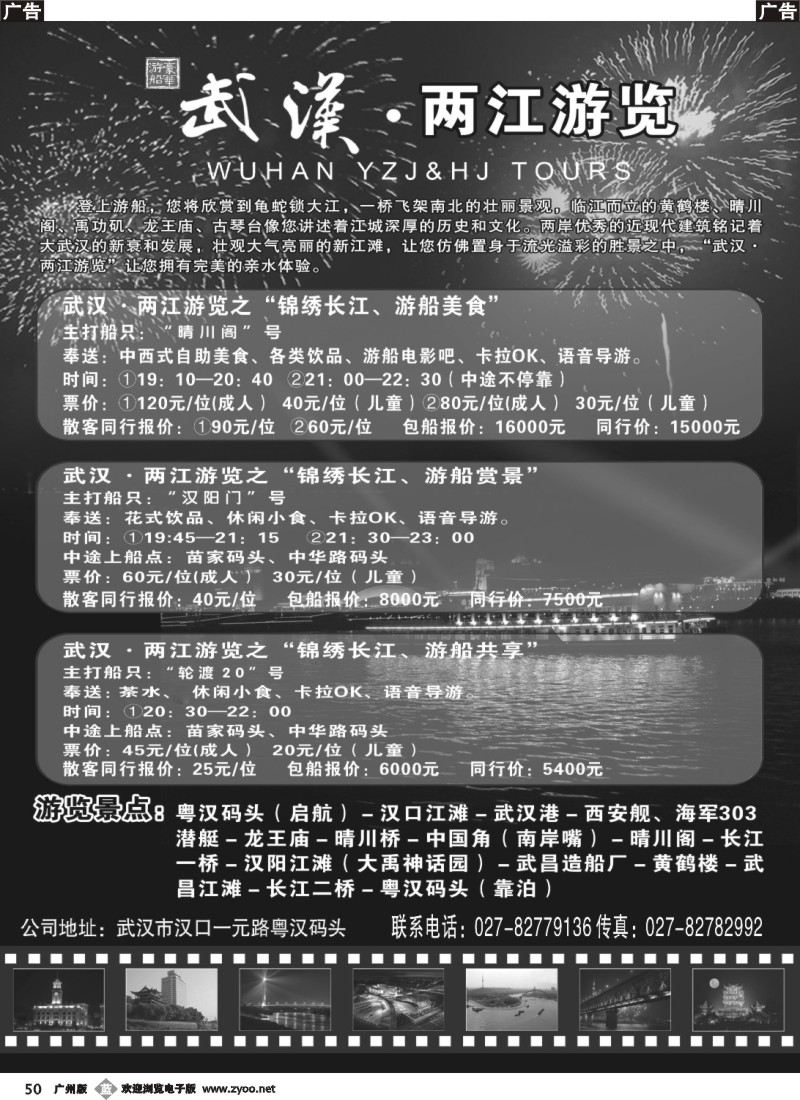 b050 武汉 两江游览