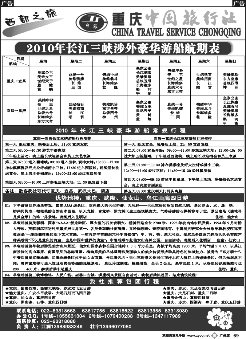 b069 激情重庆、魅力三峡