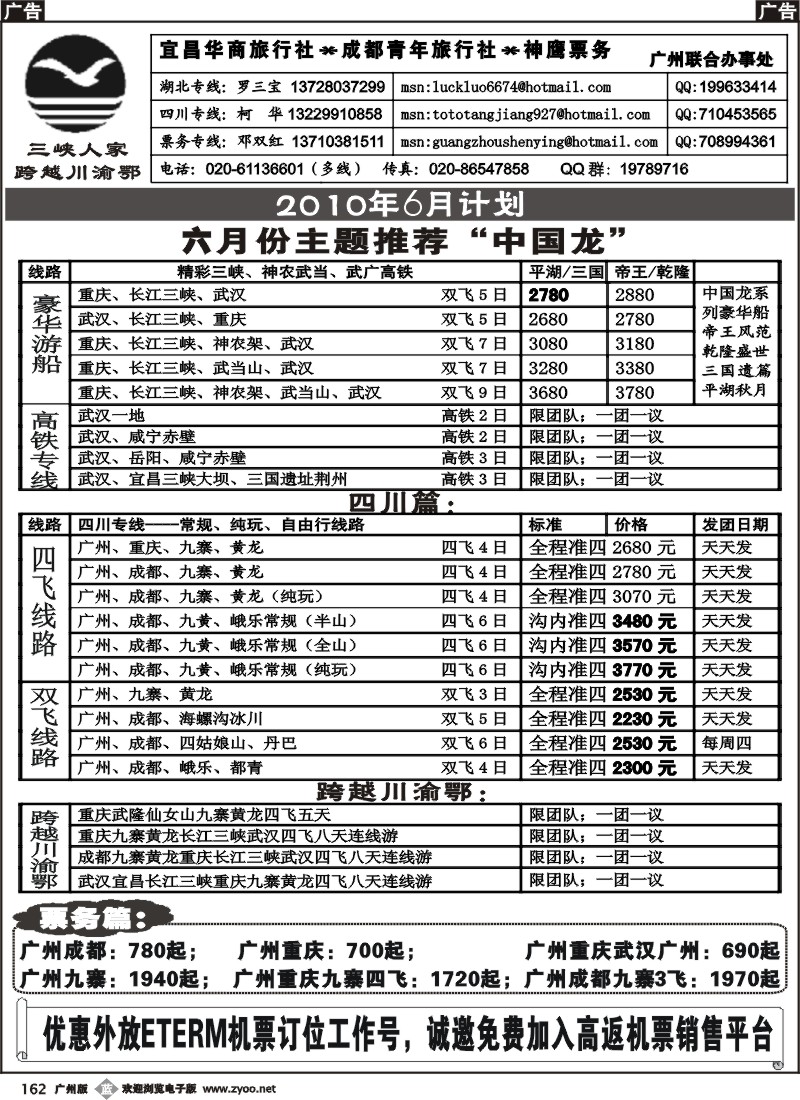 b162 跨越川渝鄂--三峡人家