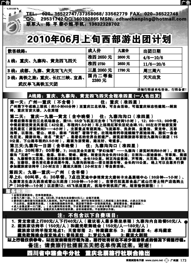 b173 四川蜀秀风