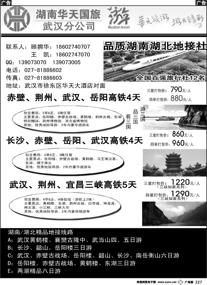 b227 湖南湖北专业品质地接