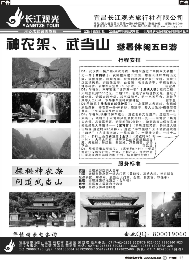 r053 宜昌长江观光旅行社02