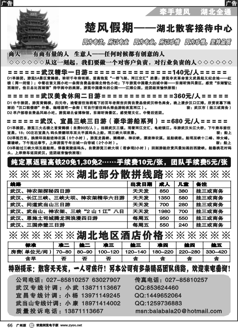r066 湖北楚风假期旅行社