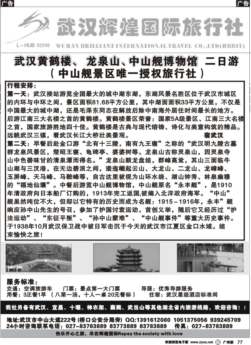 r077 武汉辉煌国旅－湖北专业地接