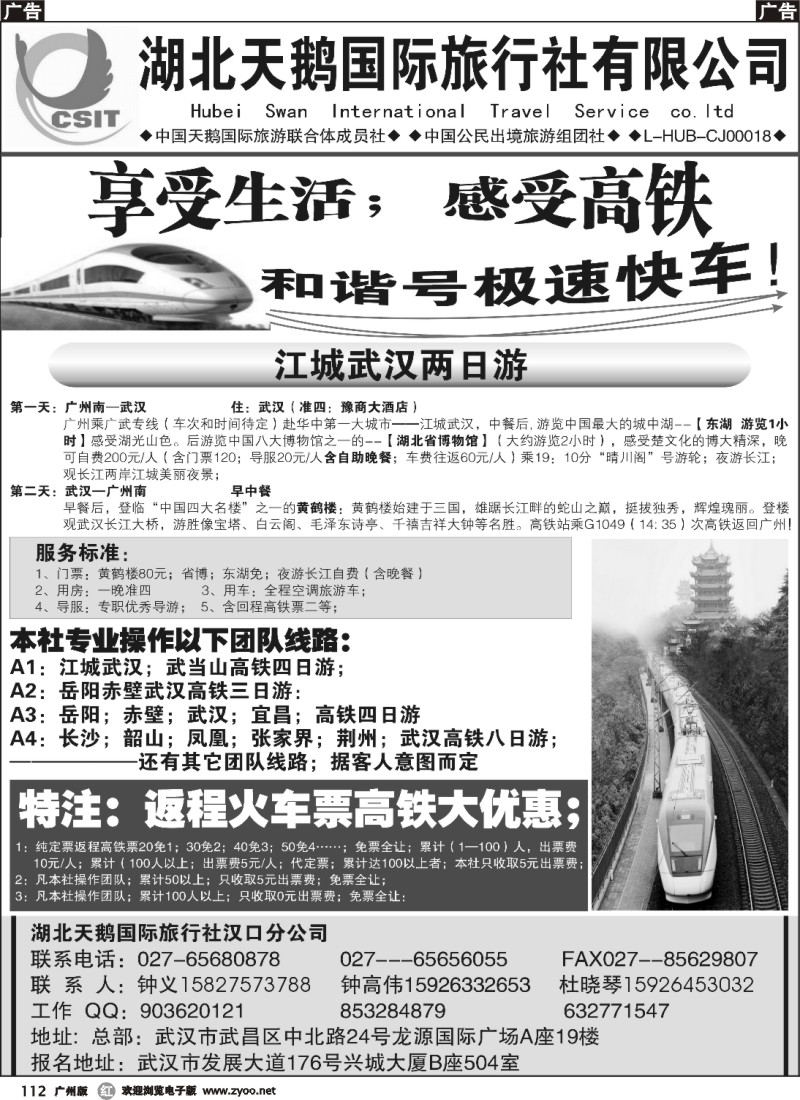 r112 湖北天鹅国际旅行社有限公司