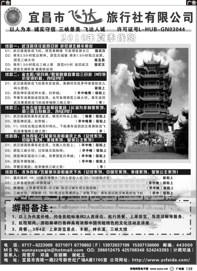 r139 湖北宜昌飞达