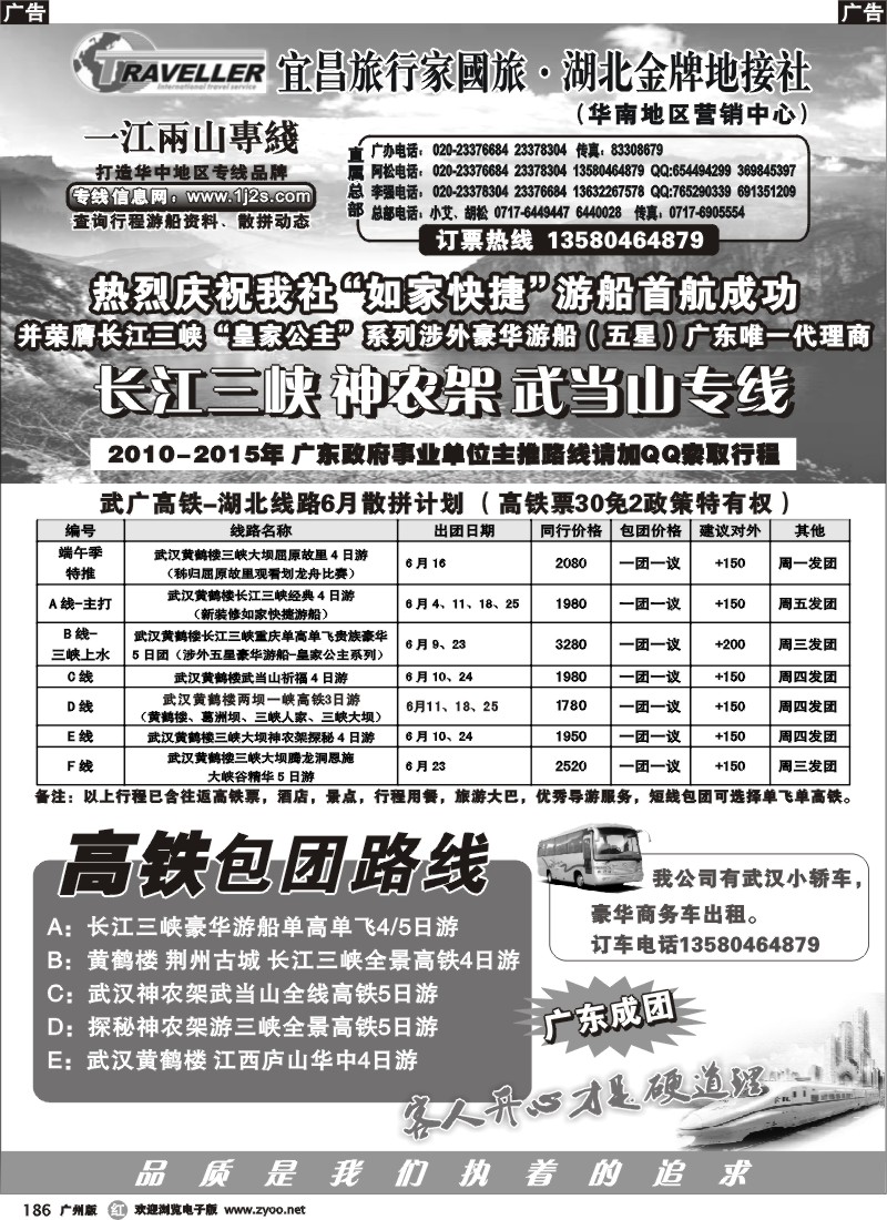 r186 湖北武广专线（长江三峡神农架武当山）