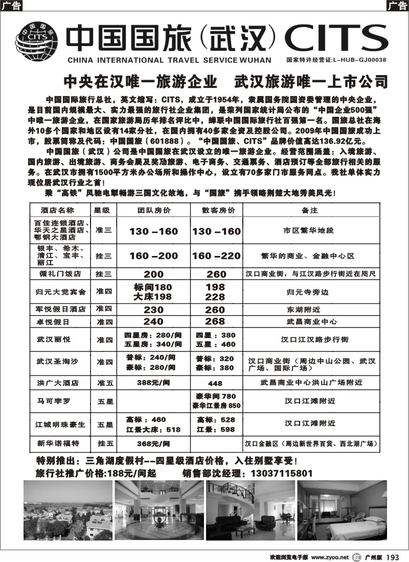 r193 极目楚天舒，浪漫湖北游2
