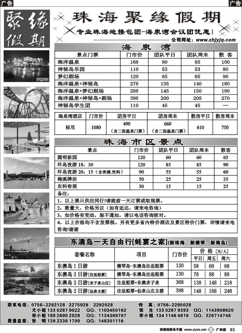 b093 聚缘假期—珠海专业地接、特价门票