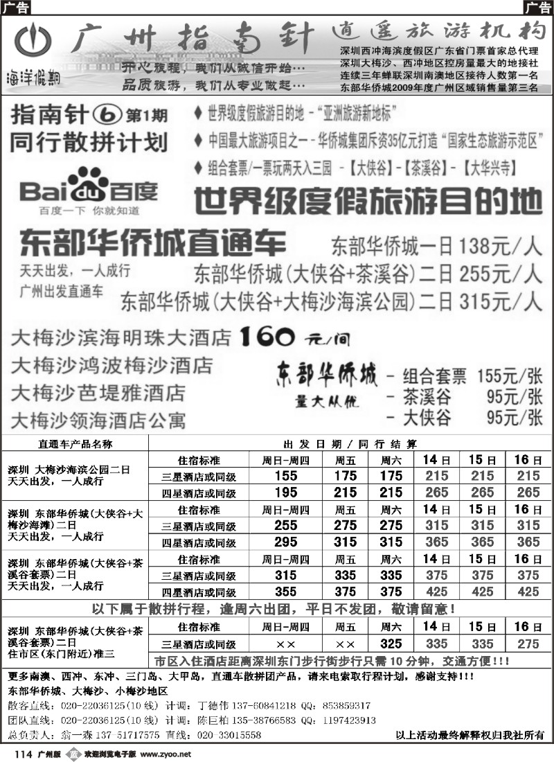 b114 指南针-大梅沙、东部华侨城直通车
