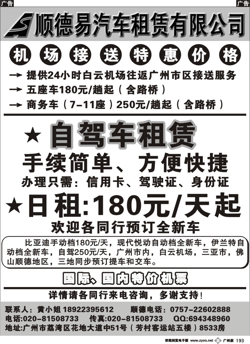 b193 广州顺德易汽车租赁有限公司