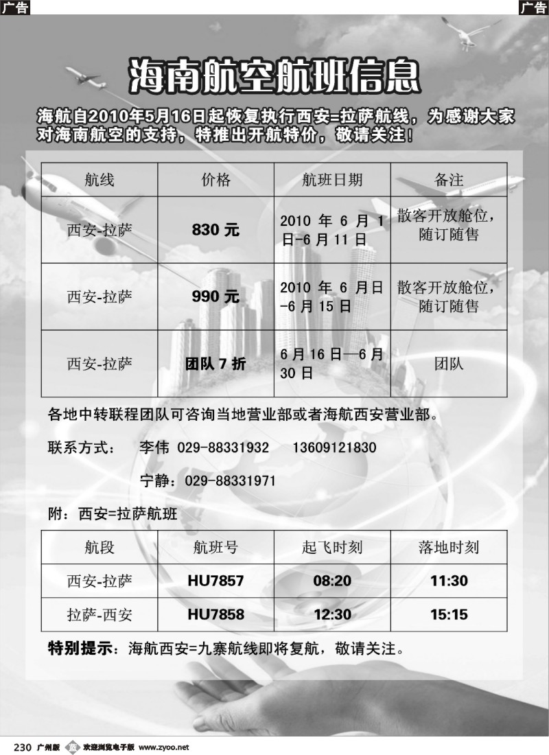 b230 海南航空航班资信