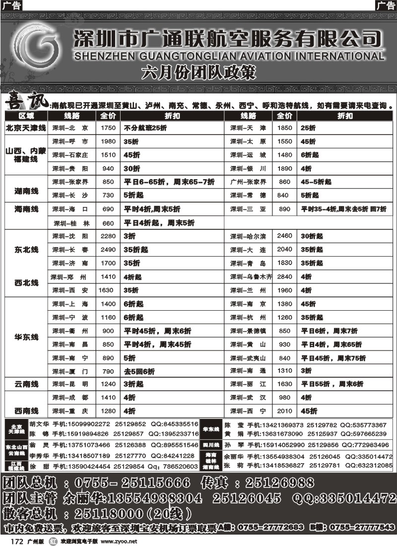 r172 广通联航空票务