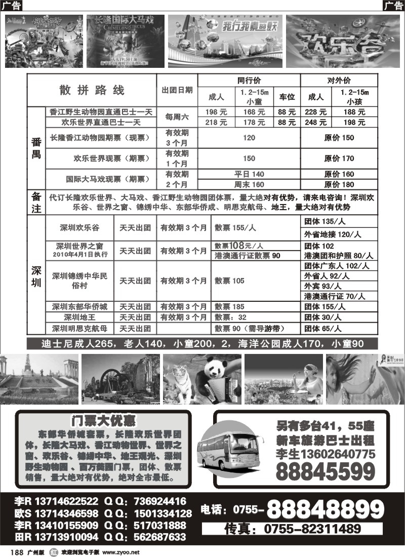 r188  优惠门票专业代理