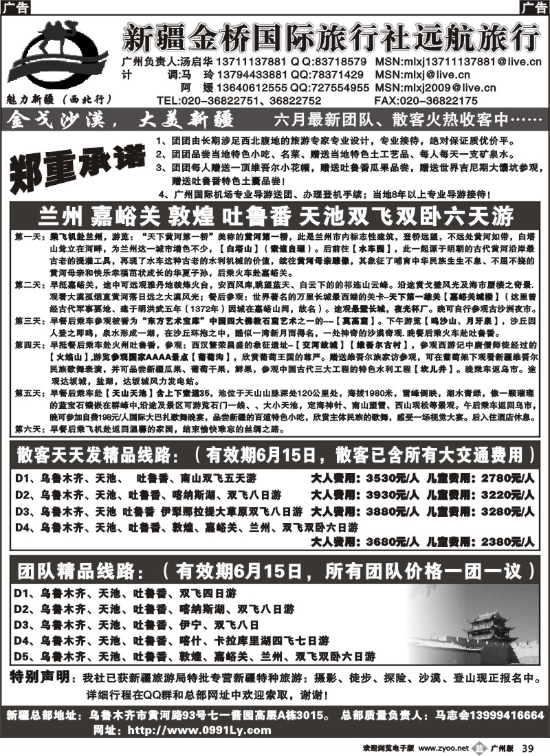 b039 新疆金桥国旅