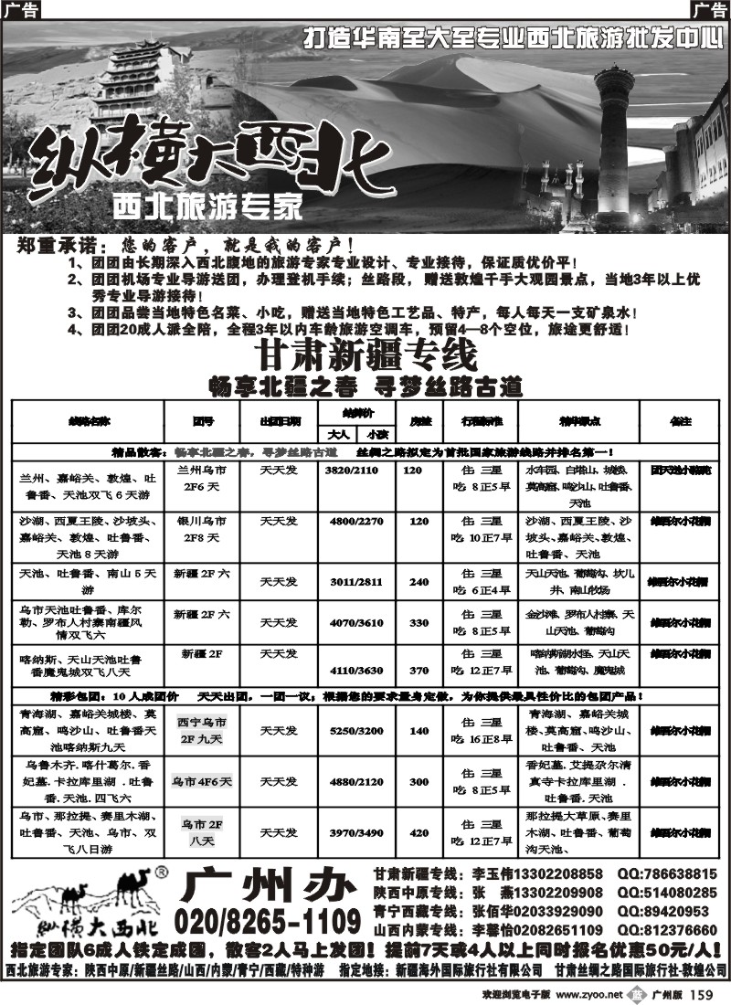b159 纵横大西北-甘肃新疆专线2