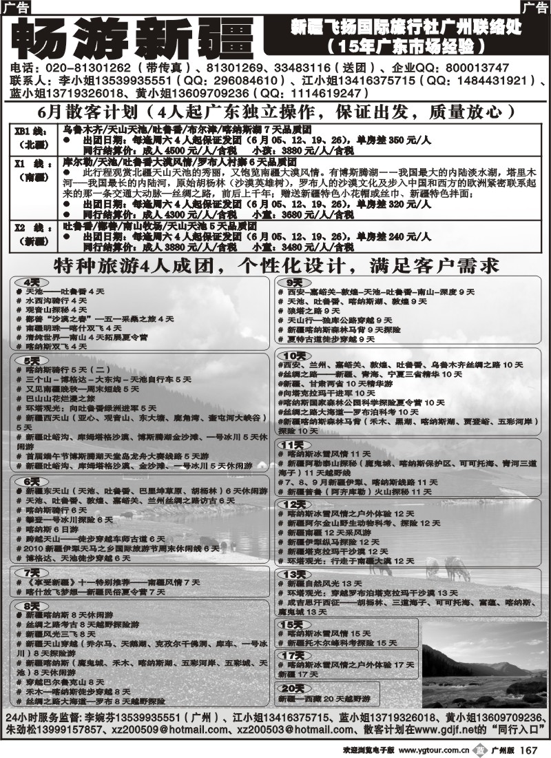 b167 畅游新疆