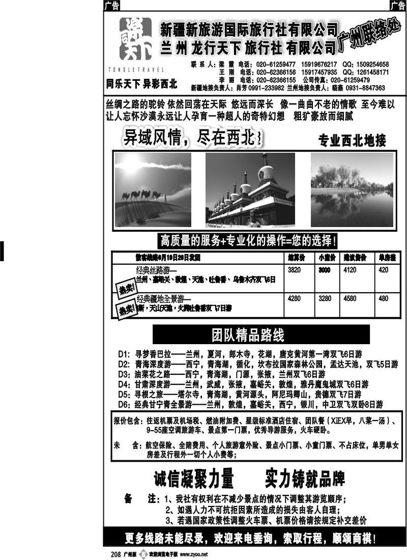 b208 同乐天下——西北（同业计划）