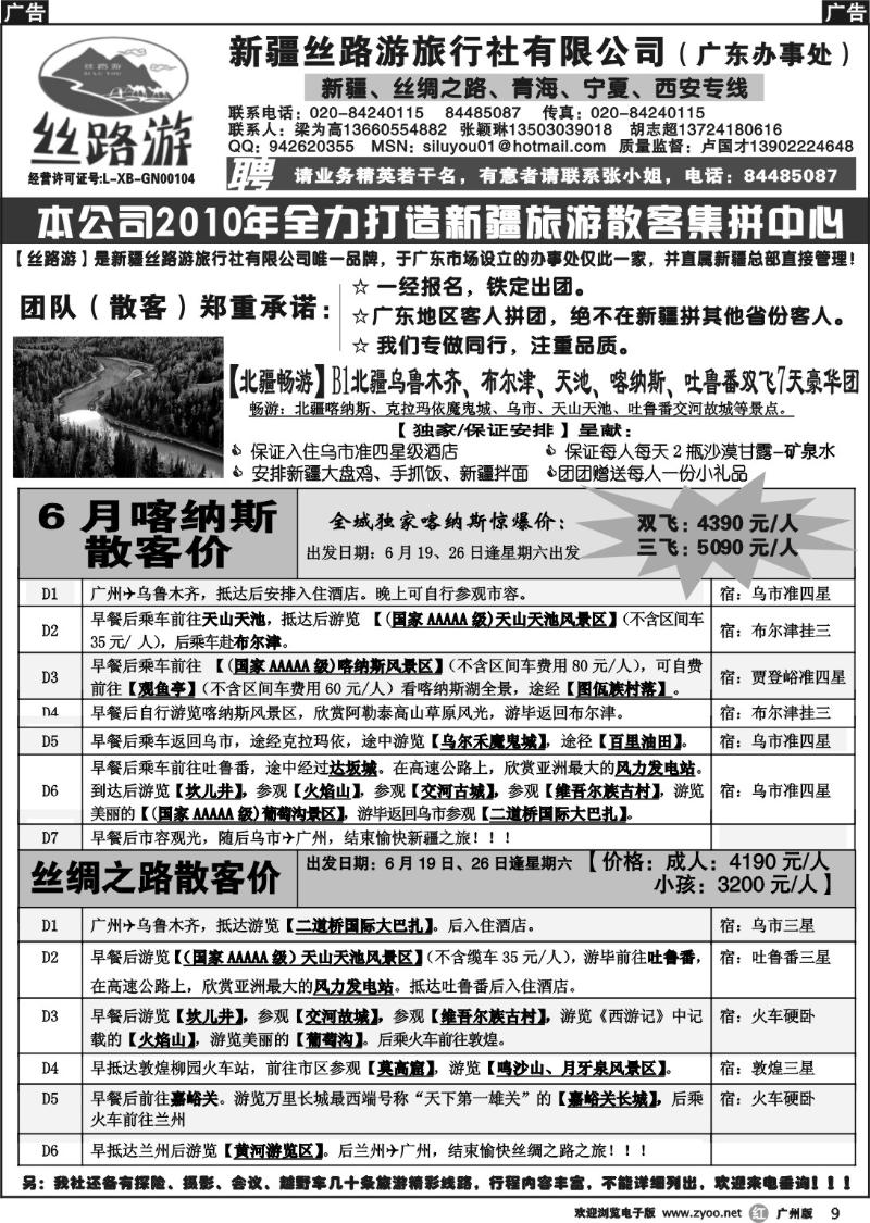 r009 丝路游