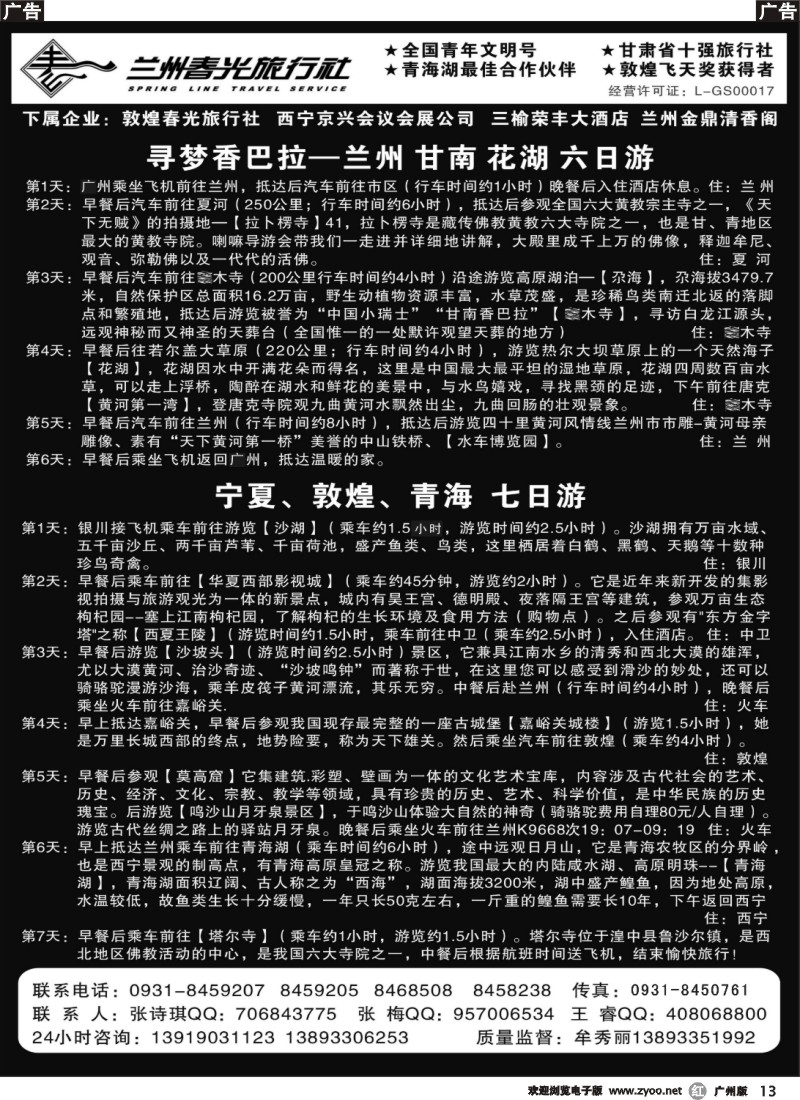 r013 兰州春光旅行社