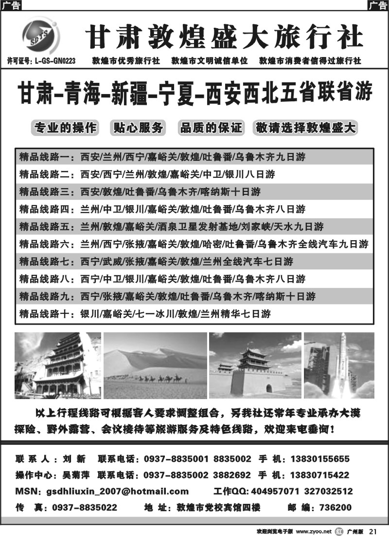 r021 甘肃敦煌盛大旅行社