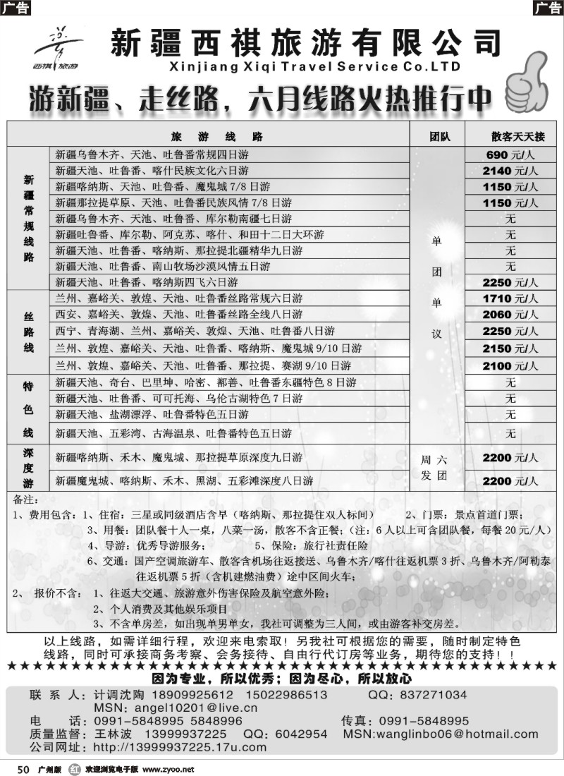 r050 新疆西祺旅行社