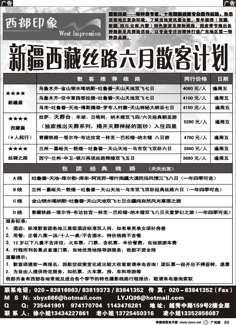 r089 西部印象-新疆、西藏丝路四月散客计划