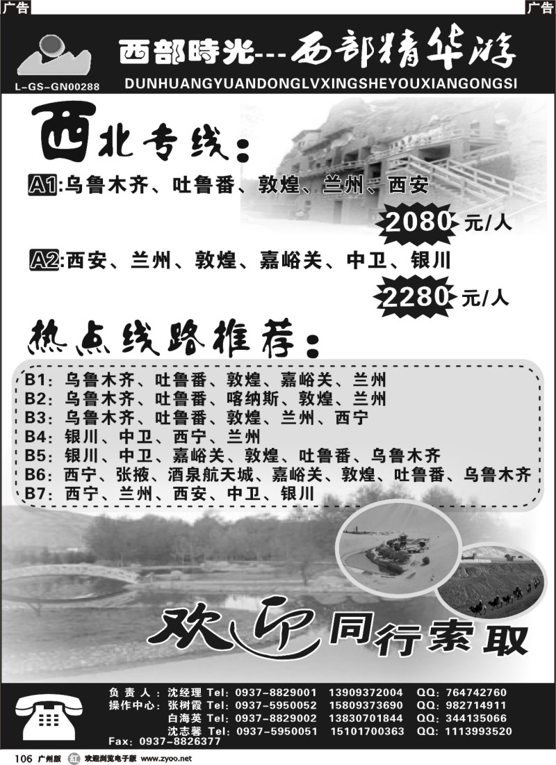 r106 西部时光