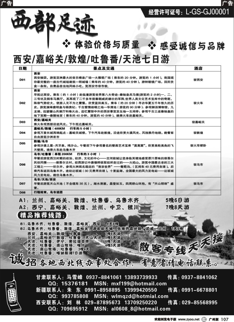 r107  西部足迹