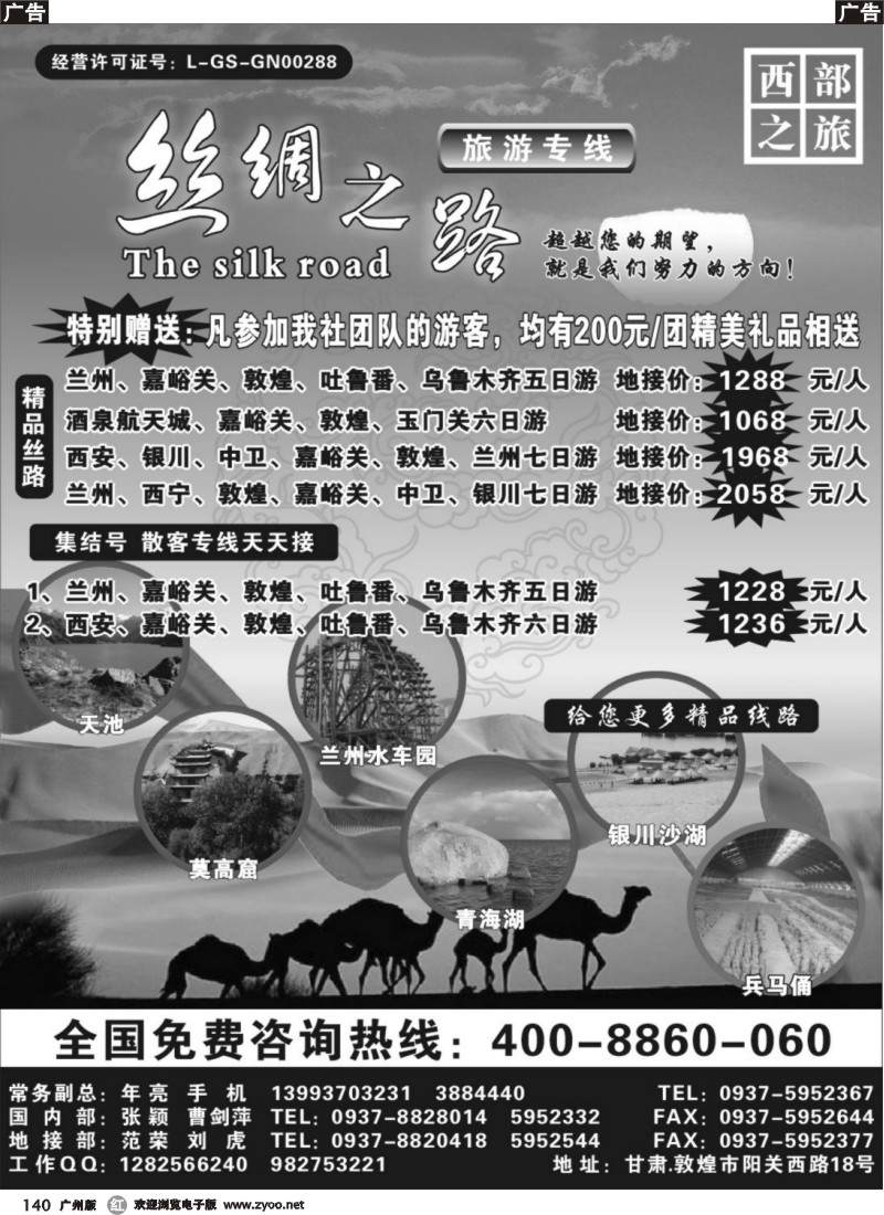 r140 丝绸之路集结号---年亮