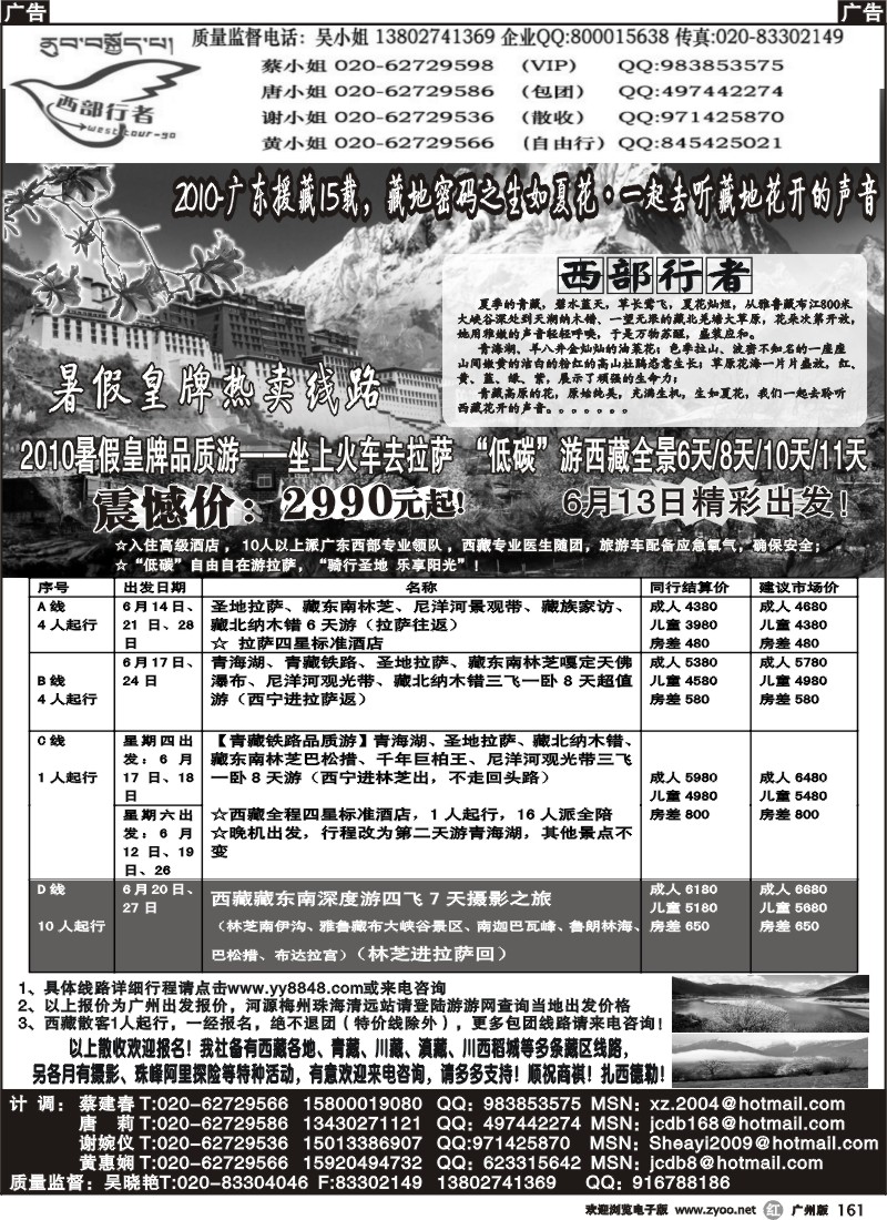 r161 西藏日喀则国旅-西部行者 280