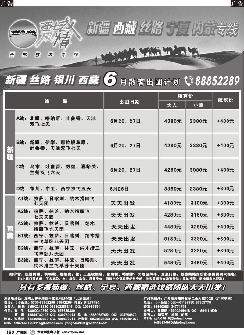 r190 西域风情
