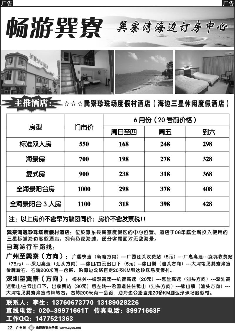 b022 畅游巽寮