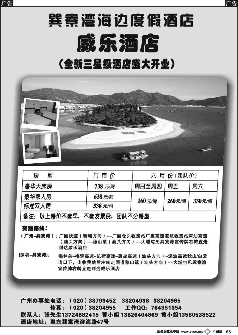 b063 巽寮湾海边度假酒店--威乐酒店